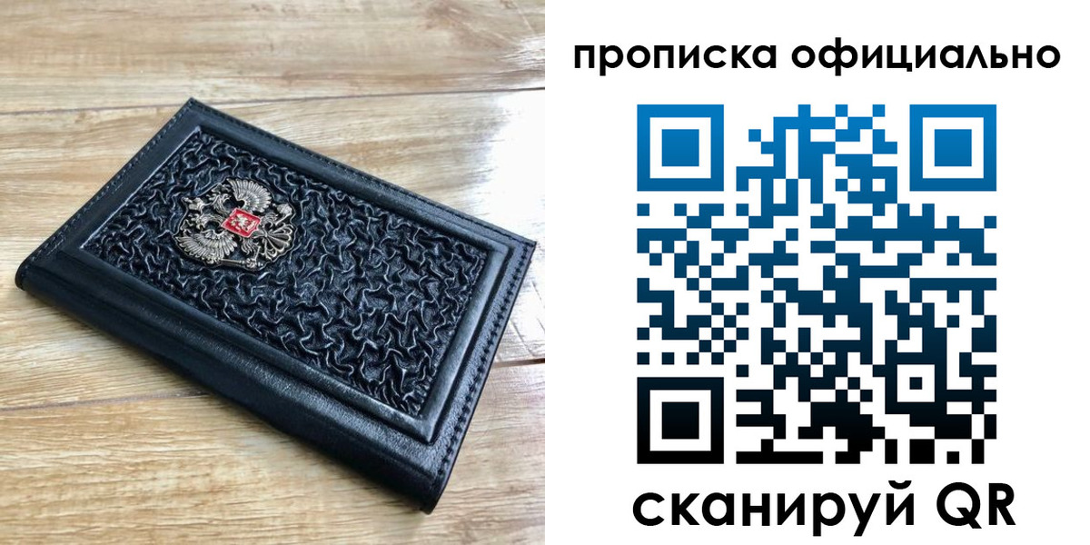 купить прописку в Николаевске-на-Амуре