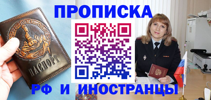 прописка в Николаевске-на-Амуре