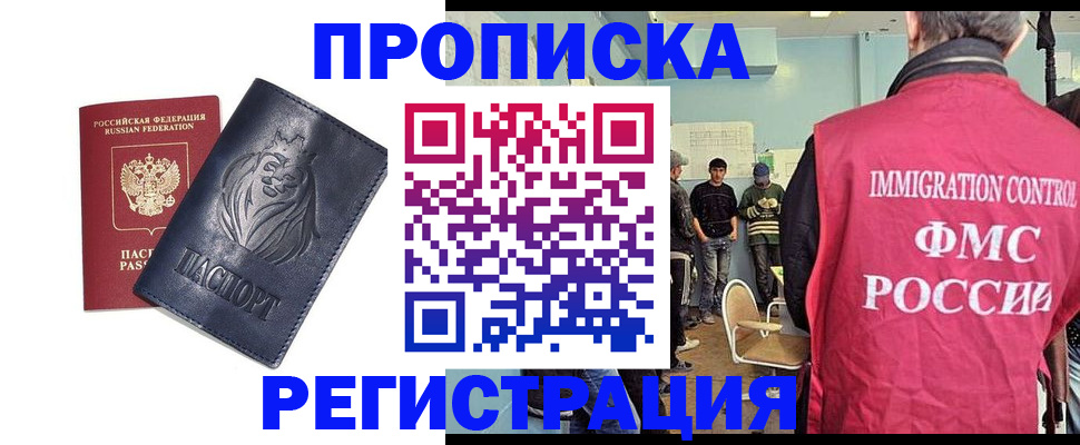 прописка для военкомата в Николаевске-на-Амуре
