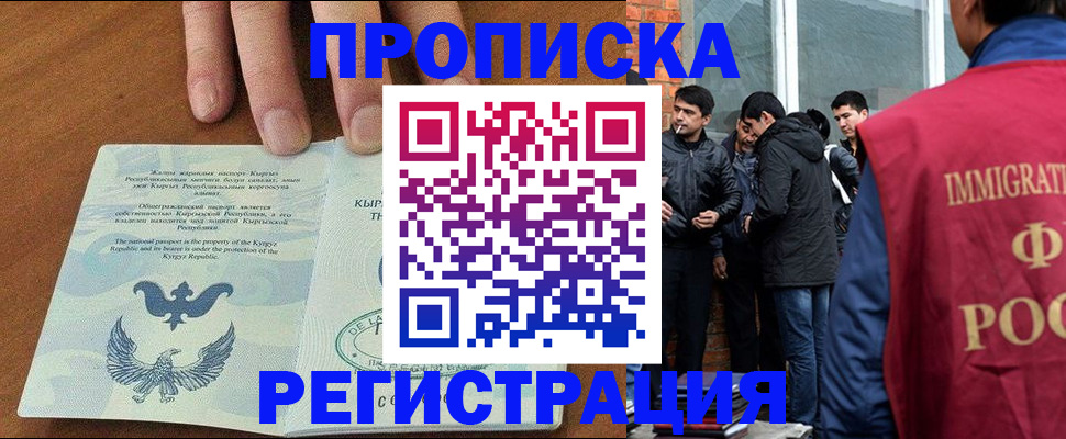 прописка 2025 в Николаевске-на-Амуре